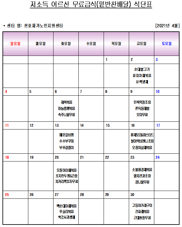 2021�� 4�� ���ҵ� ��� ����޽� �ع������ �Ĵ�ǥ