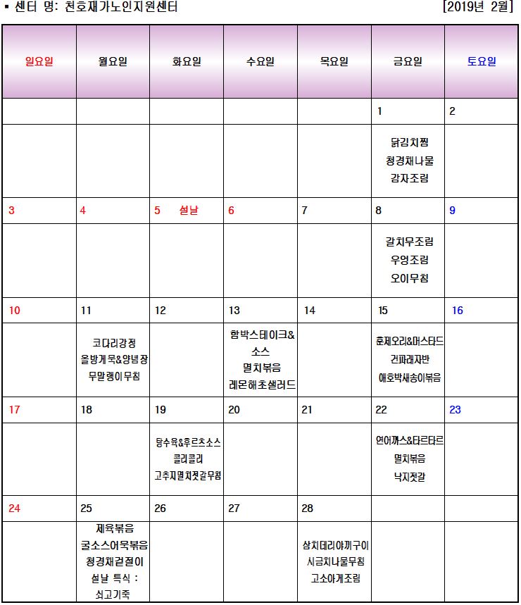 2019�� 2�� �ܿ�ö ��ľ�� ����޽�(�ع������) �߰����� �Ĵ�ǥ