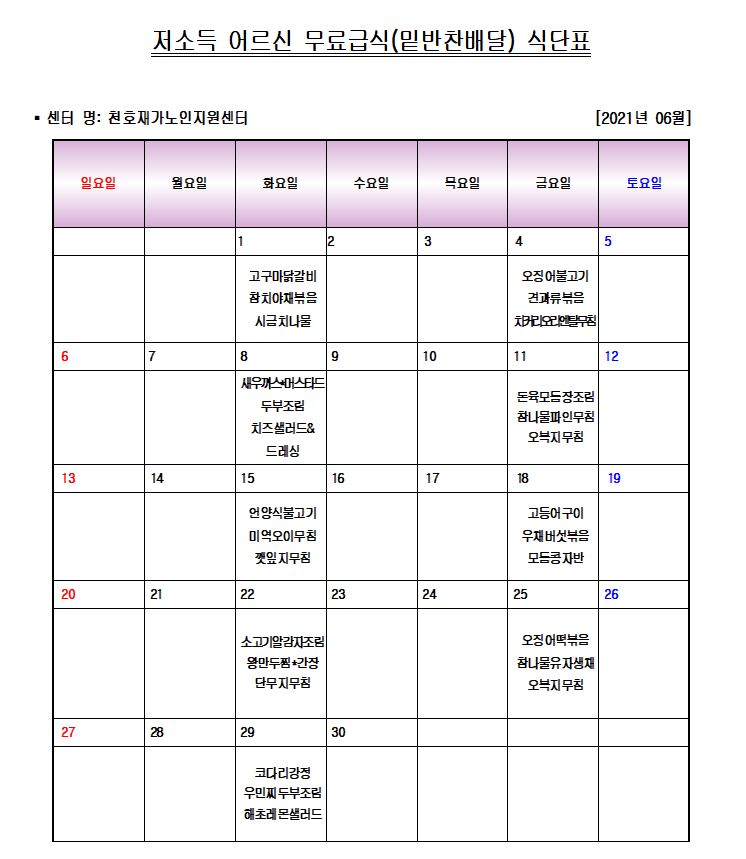 2021�� 6�� ���ҵ� ��� ����޽� �ع������ �Ĵ�ǥ