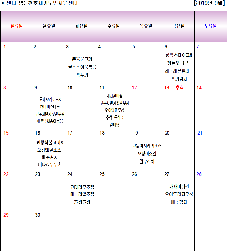 2019�� 9�� ���ҵ� ��� ����޽� �ع������ �Ĵ�ǥ