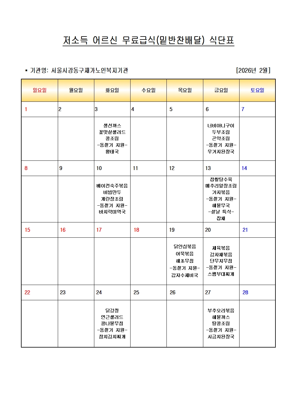 2026�� 2�� ���ҵ� ��� ����޽� �ع������ �Ĵ�ǥ