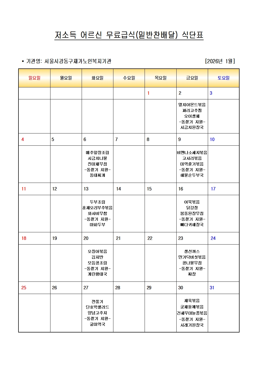 2026�� 1�� ���ҵ� ��� ����޽� �ع������ �Ĵ�ǥ