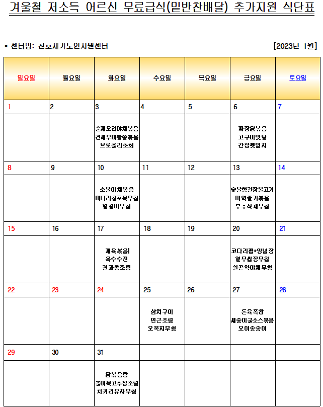 2023�� 1�� �ܿ�ö ��ľ�� ����޽�(�ع������) �߰����� �Ĵ�ǥ