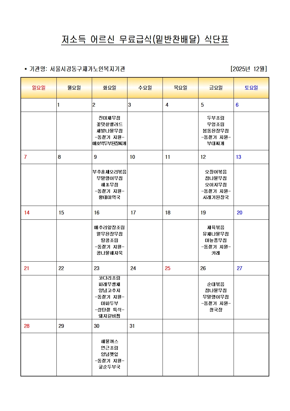 2025�� 12�� ���ҵ� ��� ����޽� �ع������ �Ĵ�ǥ