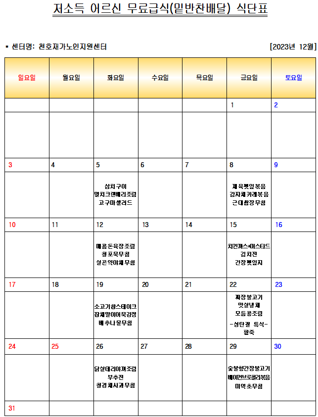 2023�� 12�� ���ҵ� ��� ����޽� �ع������ �Ĵ�ǥ