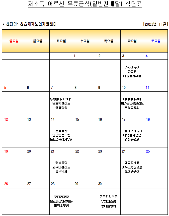 2023�� 11�� ���ҵ� ��� ����޽� �ع������ �Ĵ�ǥ