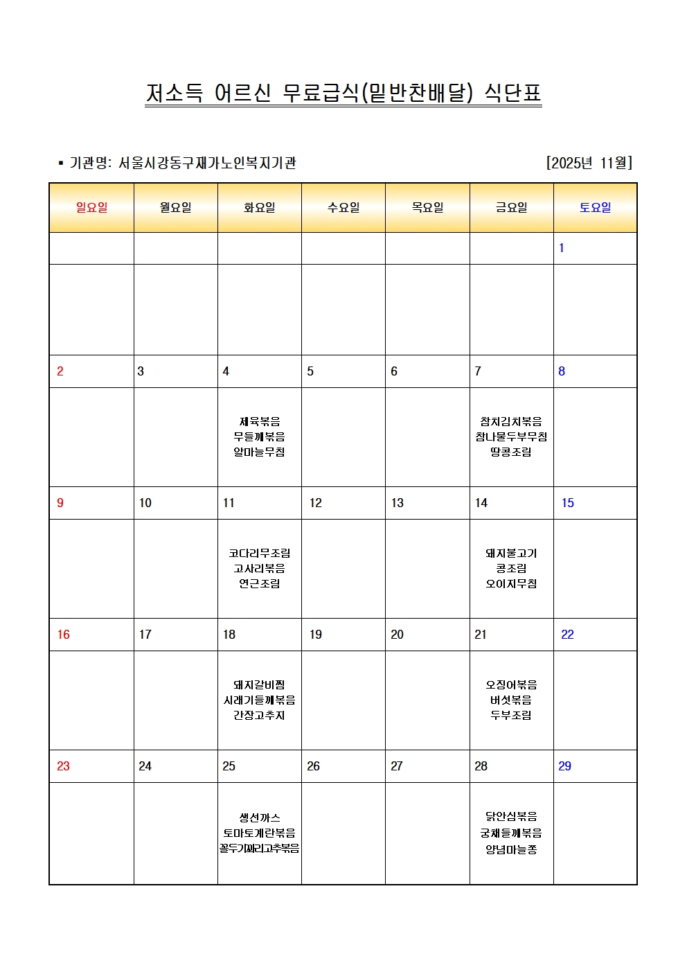 2025�� 11�� ���ҵ� ��� ����޽� �ع������ �Ĵ�ǥ