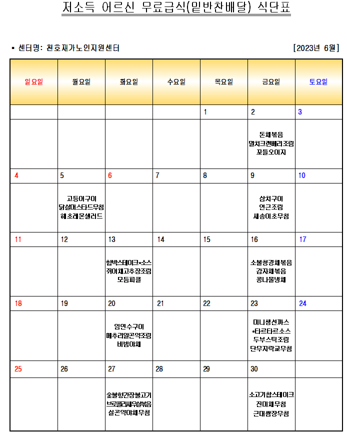 2023�� 6�� ���ҵ� ��� ����޽� �ع������ �Ĵ�ǥ