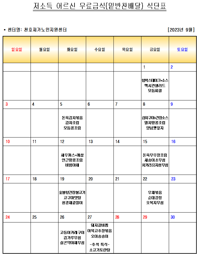 2023�� 9�� ���ҵ� ��� ����޽� �ع������ �Ĵ�ǥ