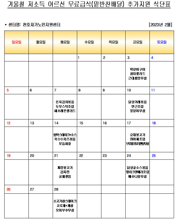 2023�� 2�� �ܿ�ö ��ľ�� ����޽�(�ع������) �߰����� �Ĵ�ǥ