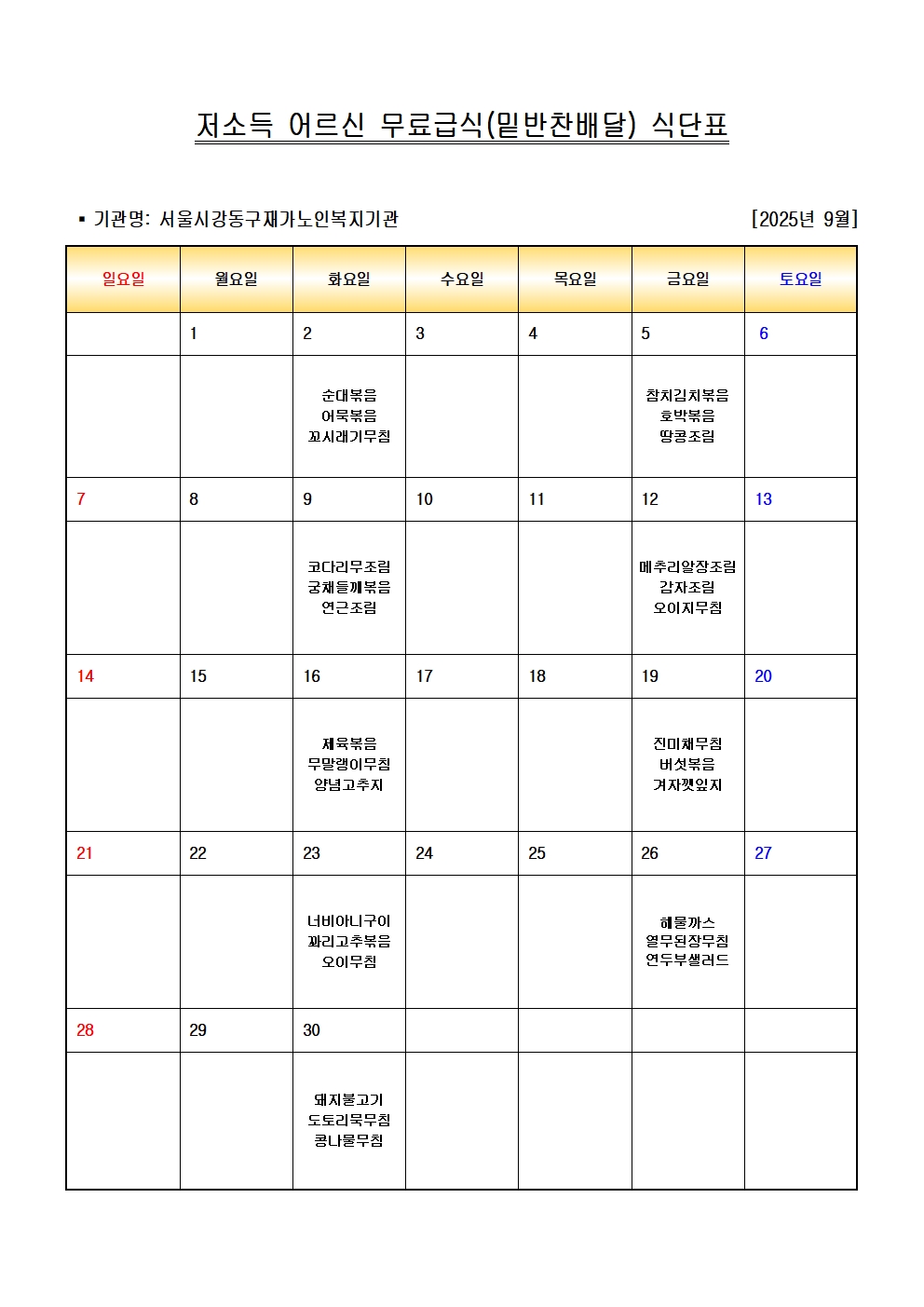 2025�� 9�� ���ҵ� ��� ����޽� �ع������ �Ĵ�ǥ