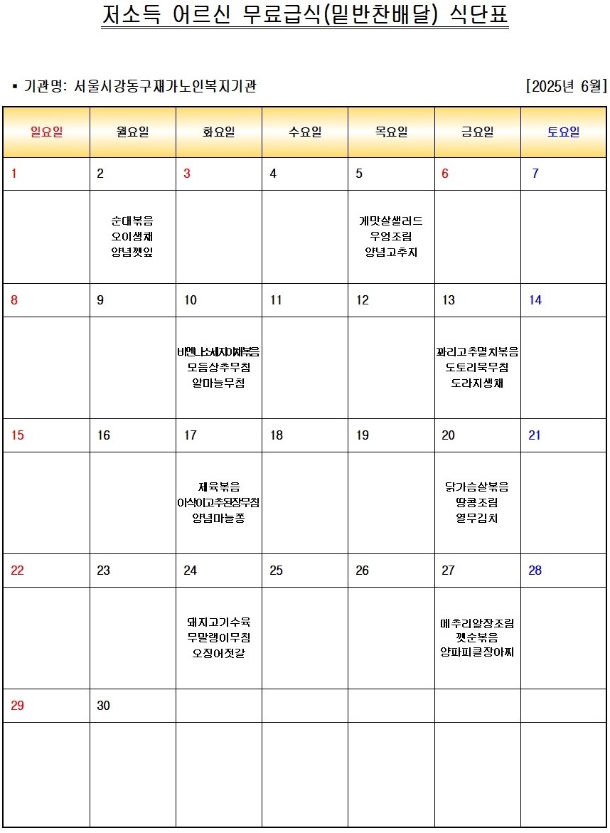 2025�� 6�� ���ҵ� ��� ����޽� �ع������ �Ĵ�ǥ