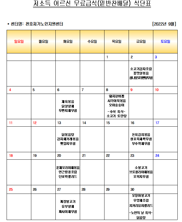 2022�� 9�� ���ҵ� ��� ����޽� �ع������ �Ĵ�ǥ