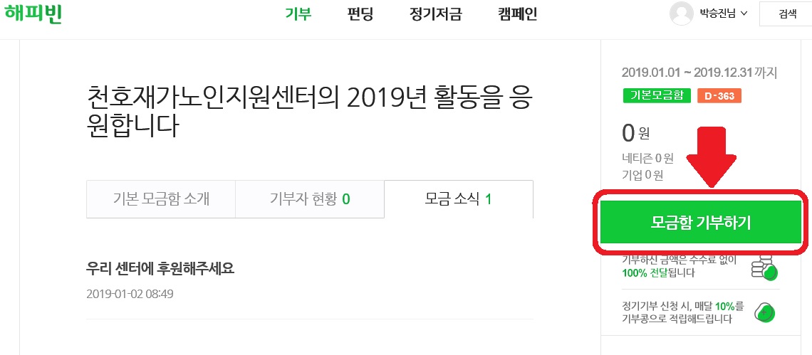 [��� �ȳ�] ���̹� ���Ǻ� 2019�� ������ �ȳ�