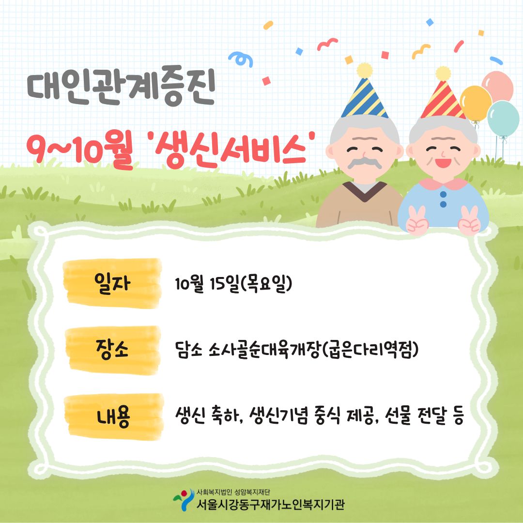 [���α׷� �ȳ�] ���ΰ������� - 9~10�� '���ż���'