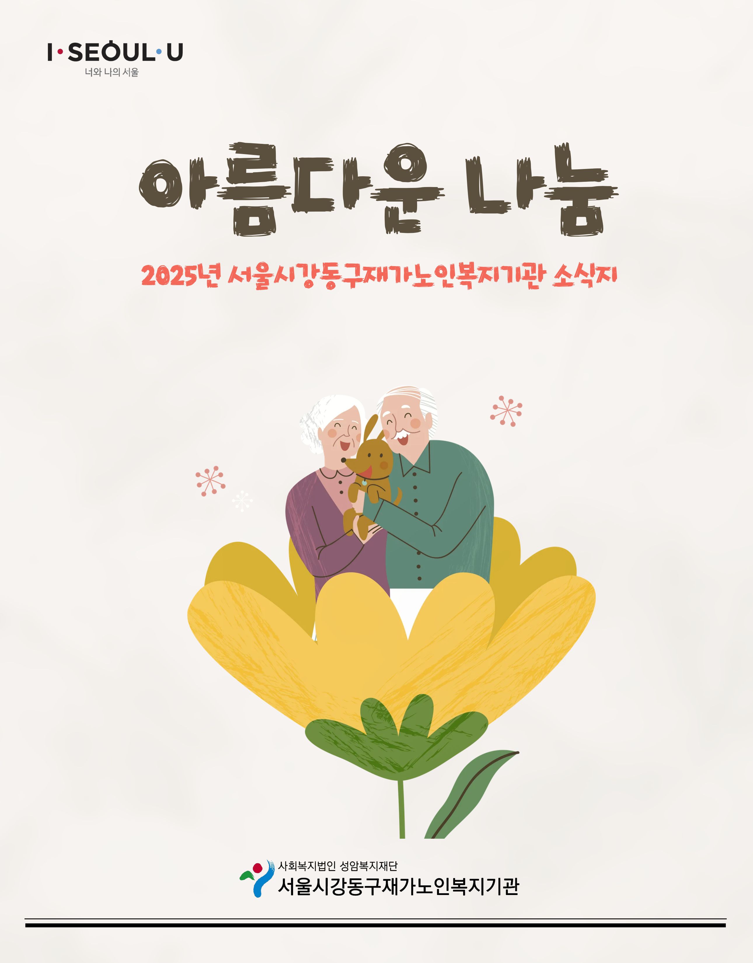 2025�� �ҽ���-�Ƹ��ٿ� ����(Vol.23)